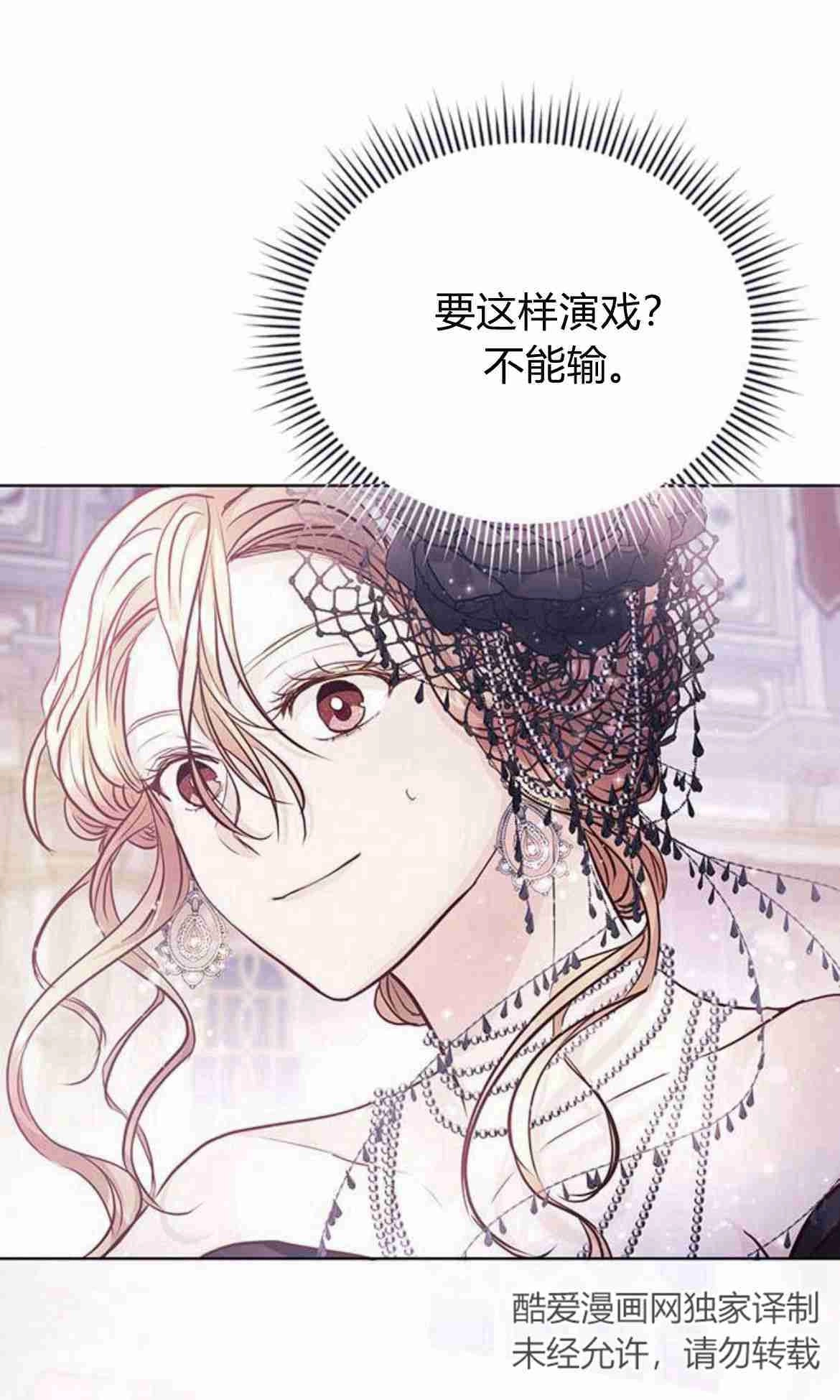 《白狮的秘密新娘》第08话 第52页