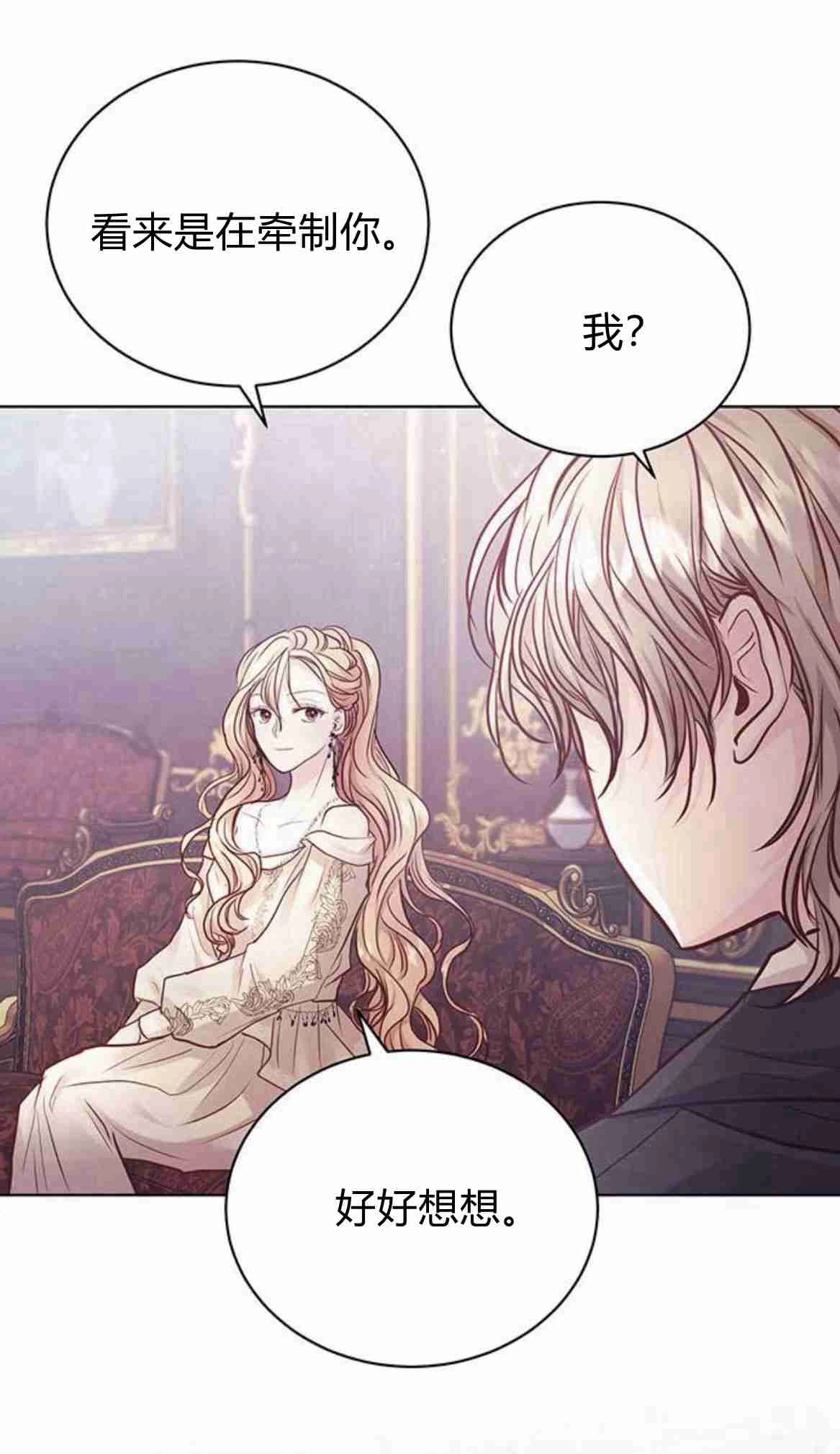 《白狮的秘密新娘》第08话 第21页