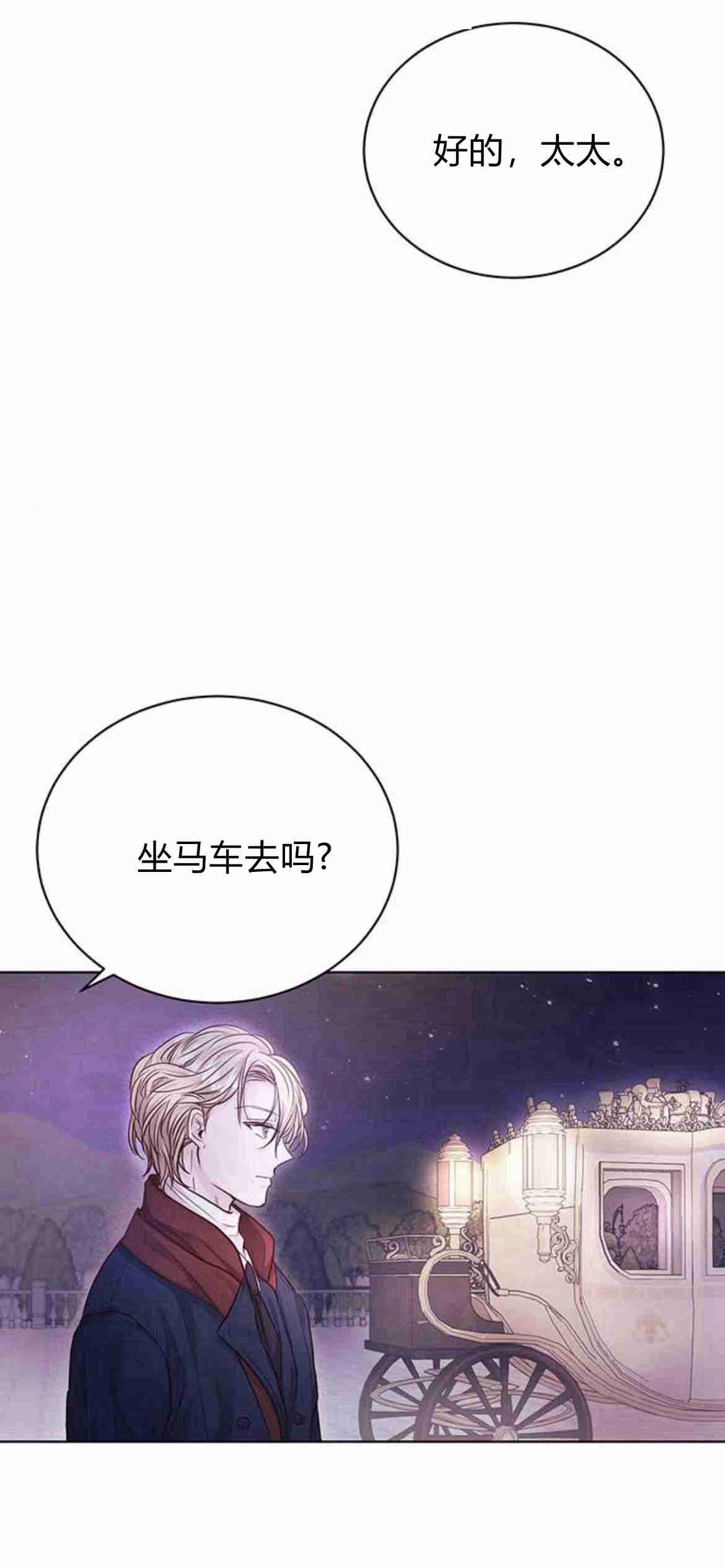 《白狮的秘密新娘》第08话 第42页