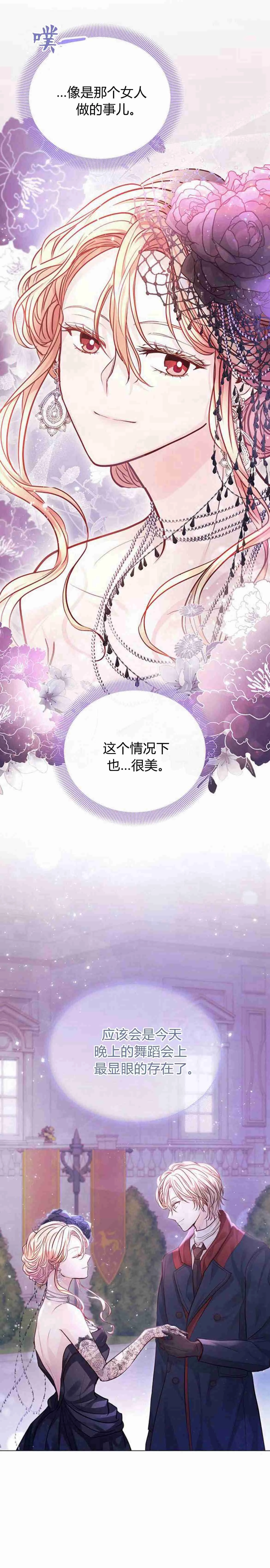 《白狮的秘密新娘》第08话 第46页