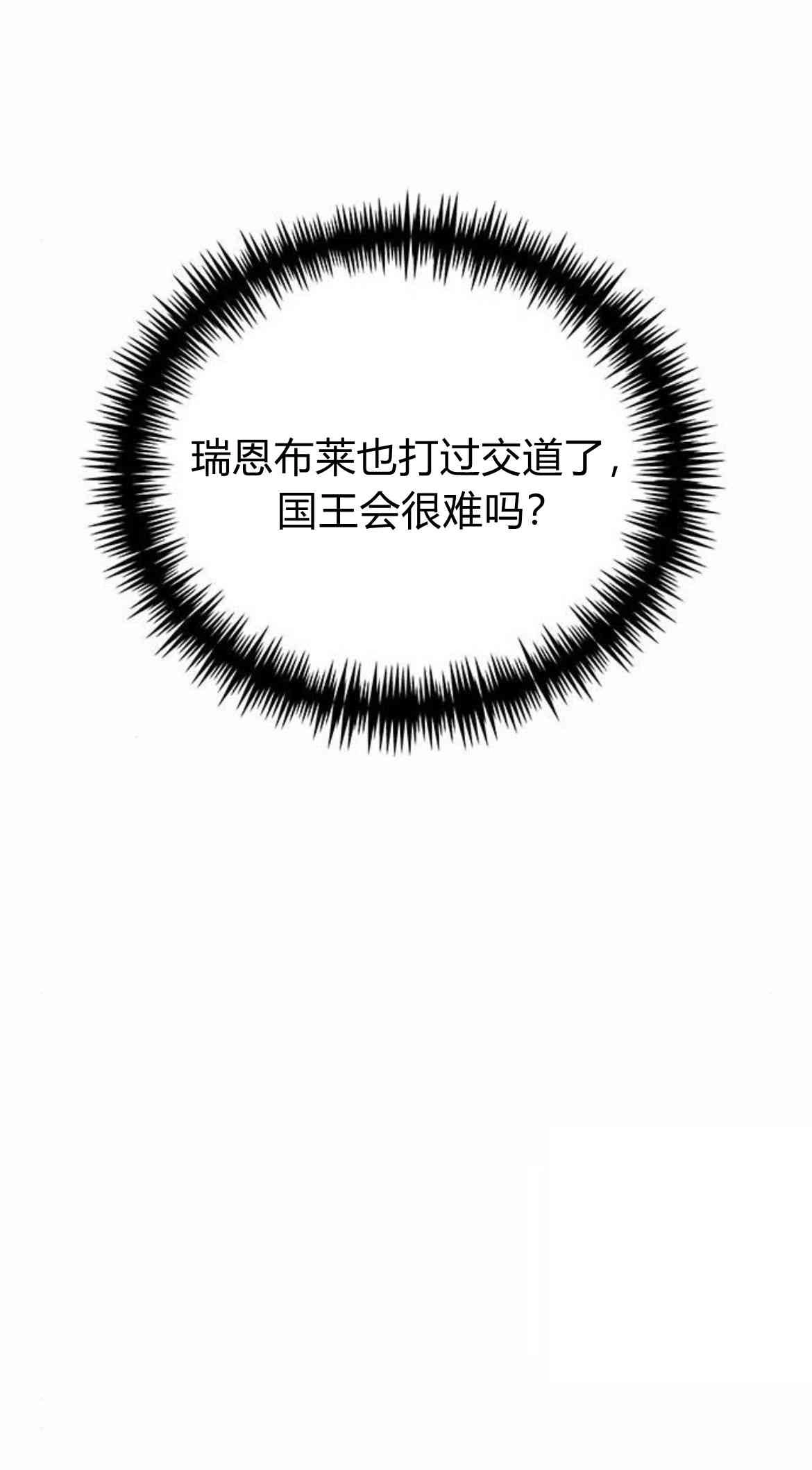 《白狮的秘密新娘》第08话 第59页