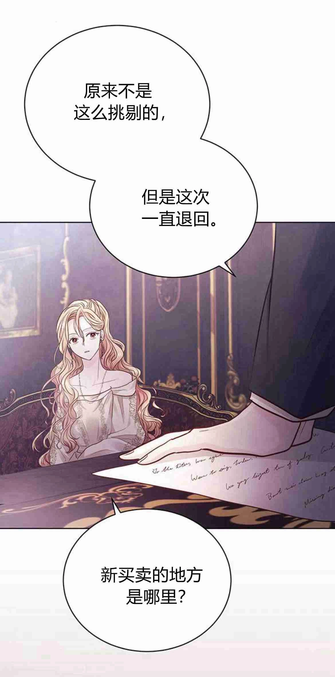 《白狮的秘密新娘》第08话 第8页