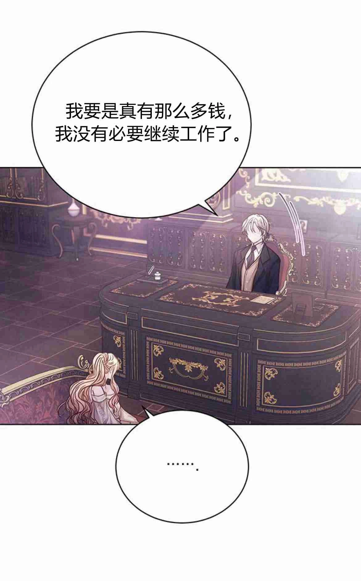 《白狮的秘密新娘》第08话 第23页