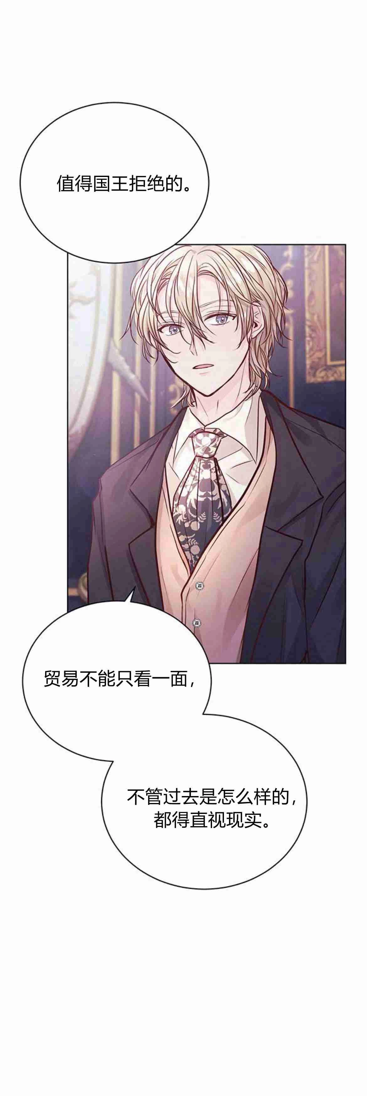 《白狮的秘密新娘》第08话 第12页