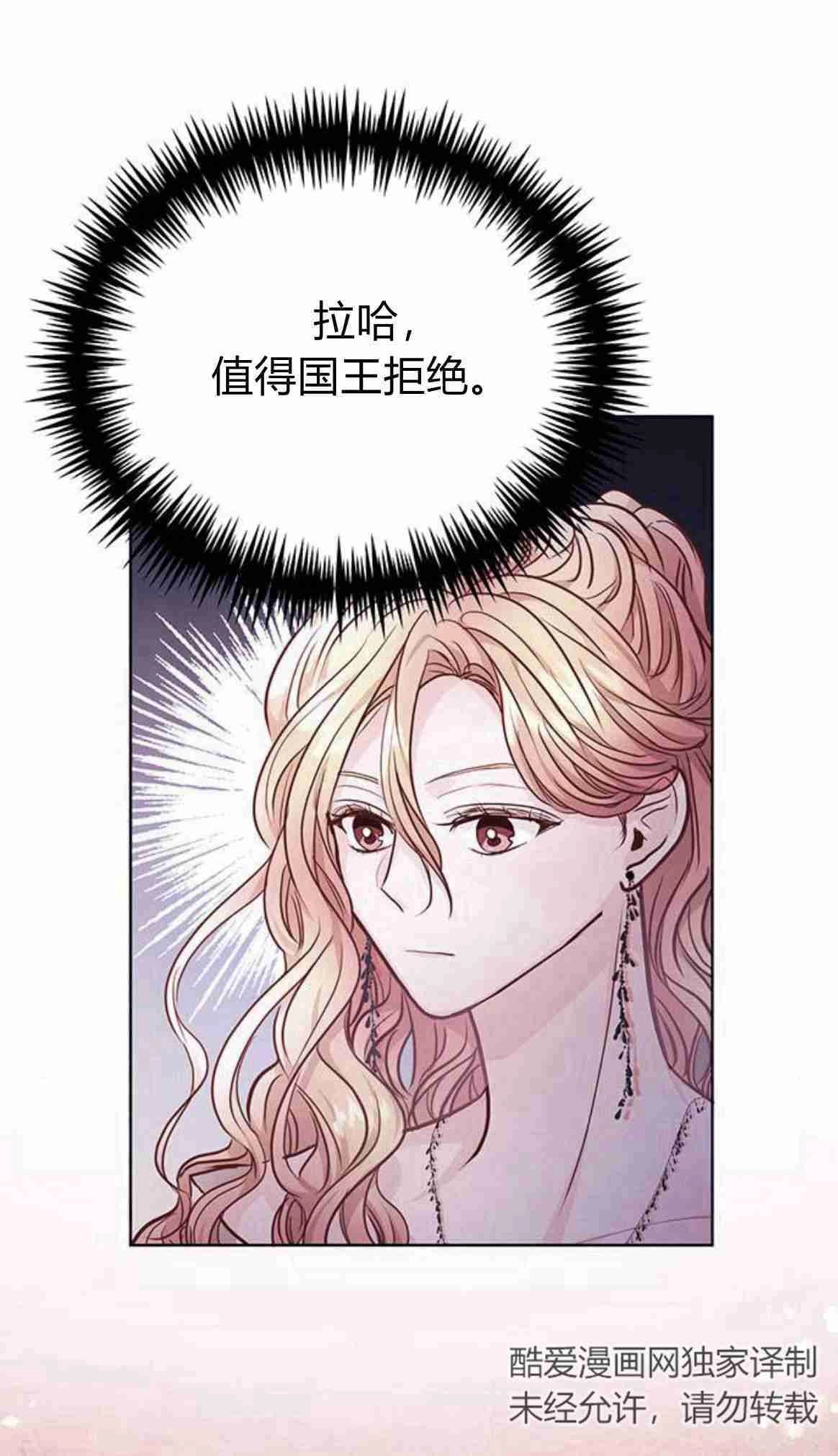 《白狮的秘密新娘》第08话 第10页