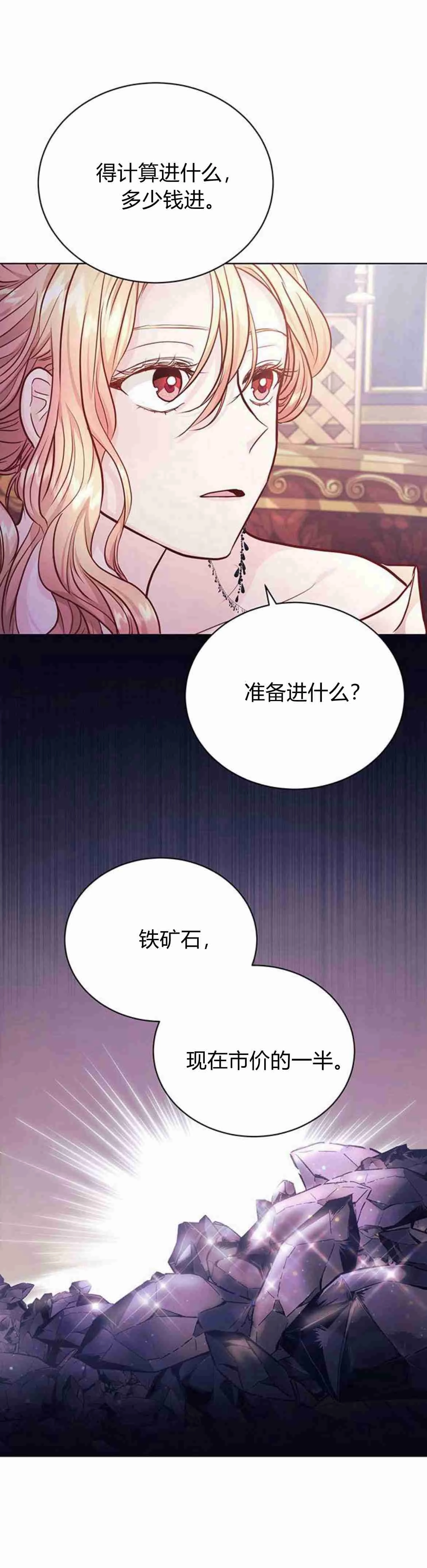 《白狮的秘密新娘》第08话 第13页