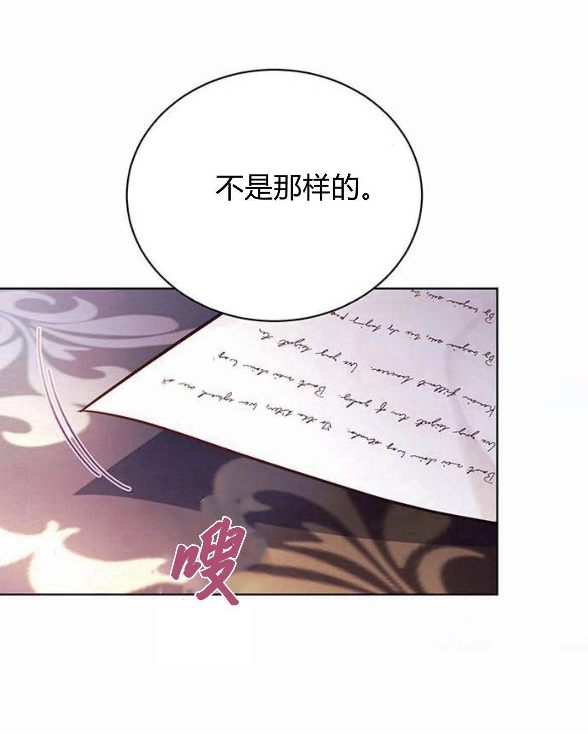 《白狮的秘密新娘》第08话 第18页