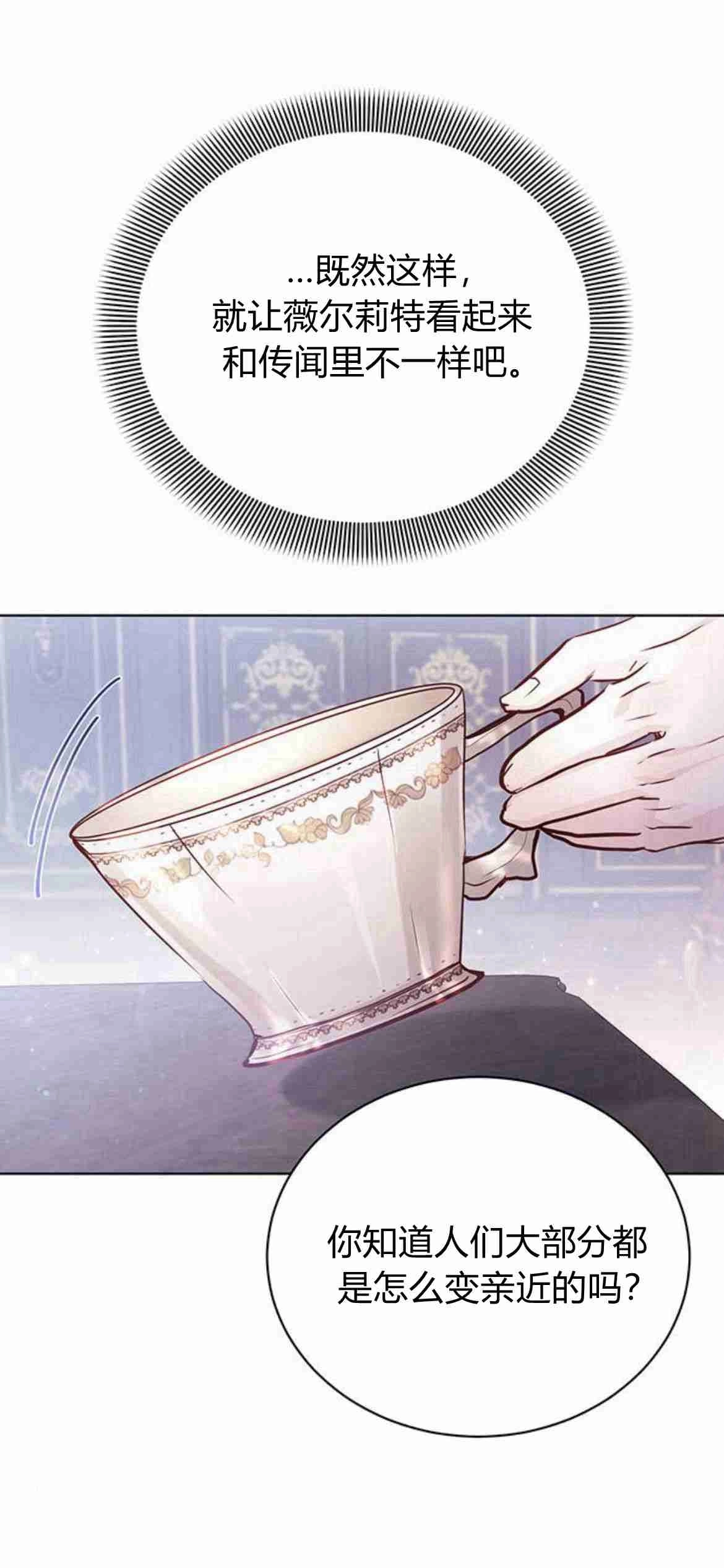 《白狮的秘密新娘》第08话 第29页