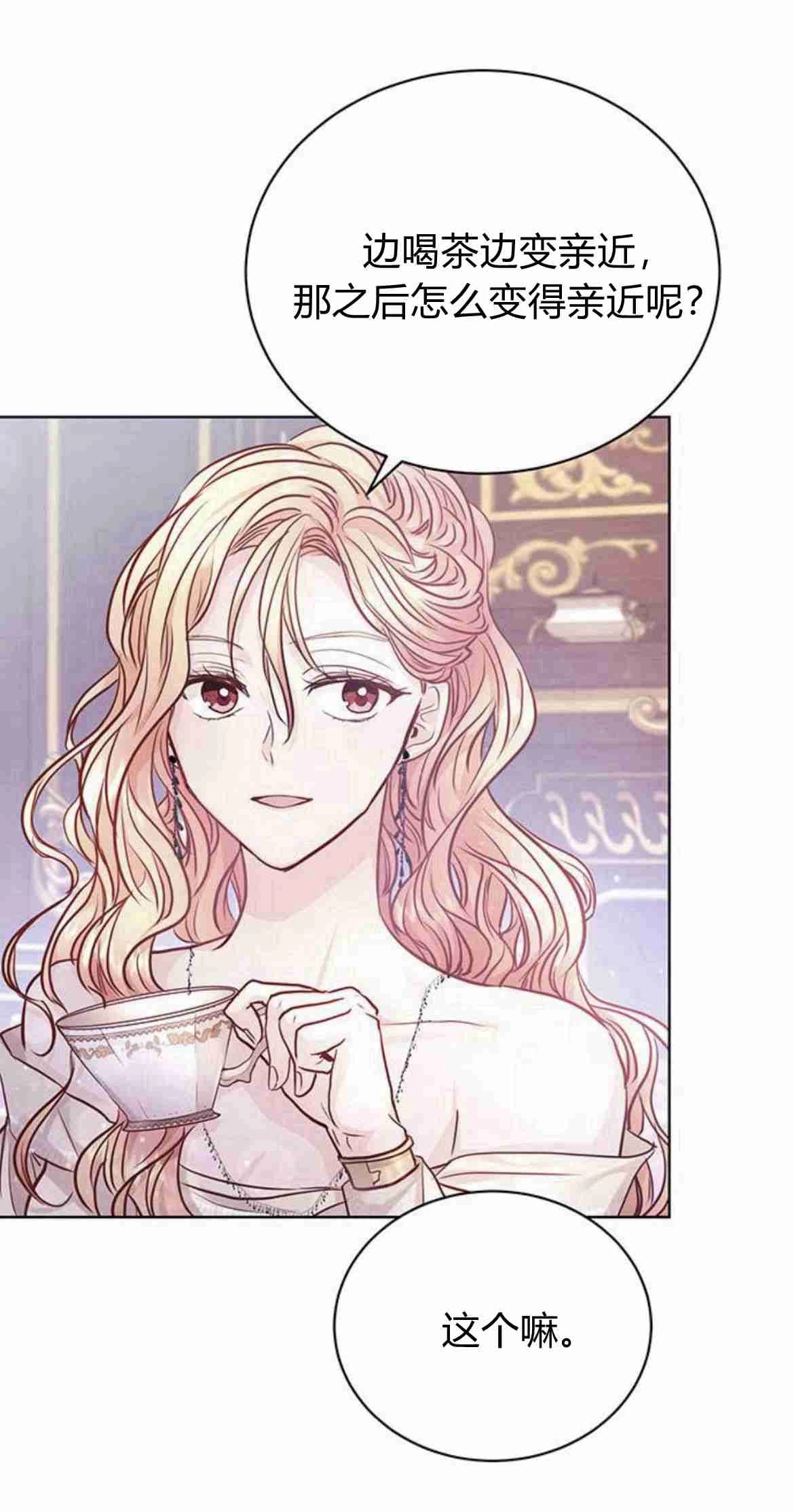 《白狮的秘密新娘》第08话 第30页