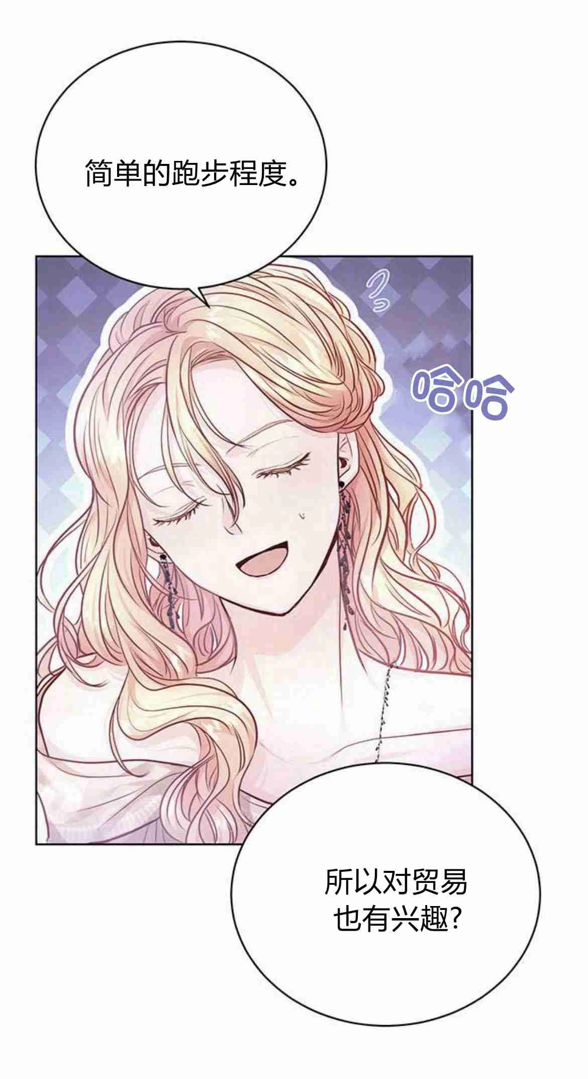《白狮的秘密新娘》第08话 第36页