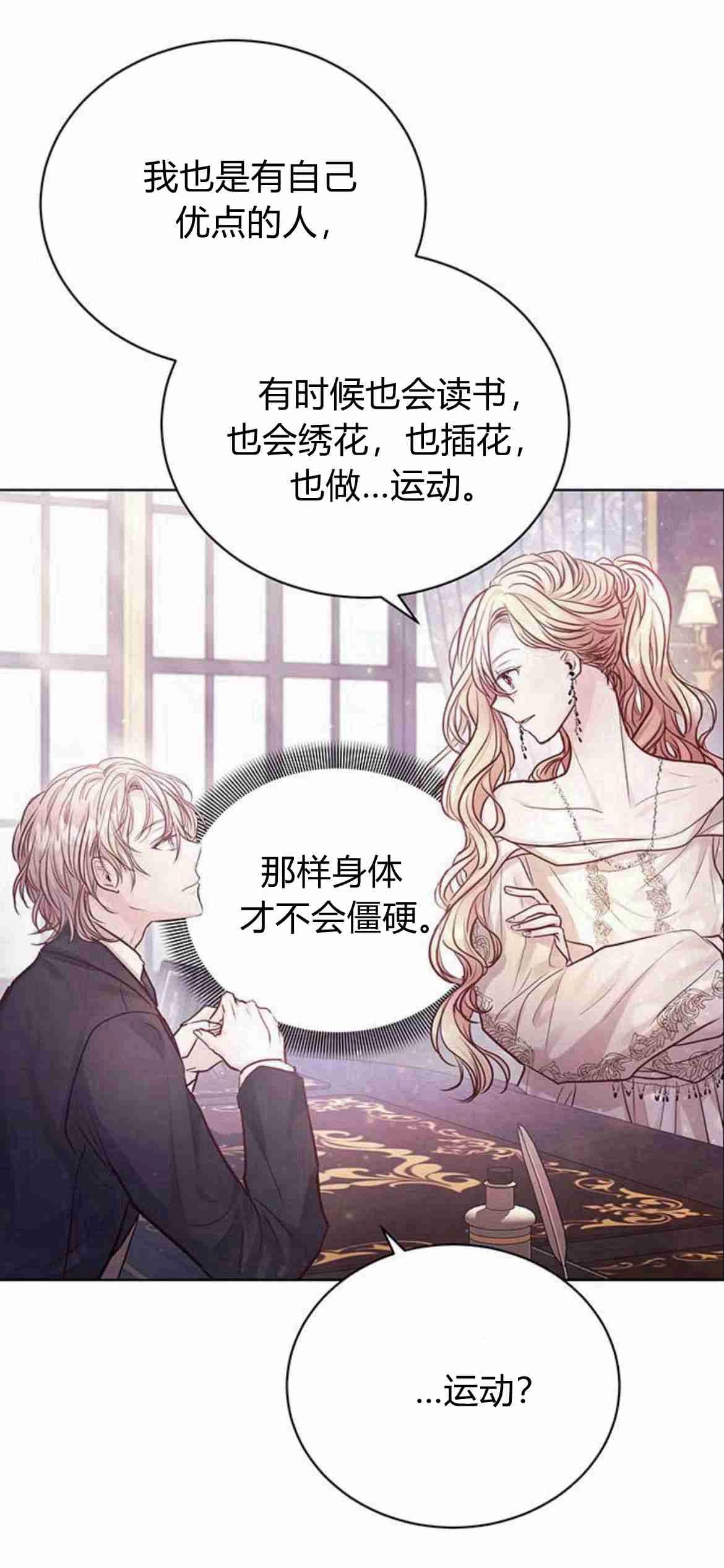 《白狮的秘密新娘》第08话 第35页
