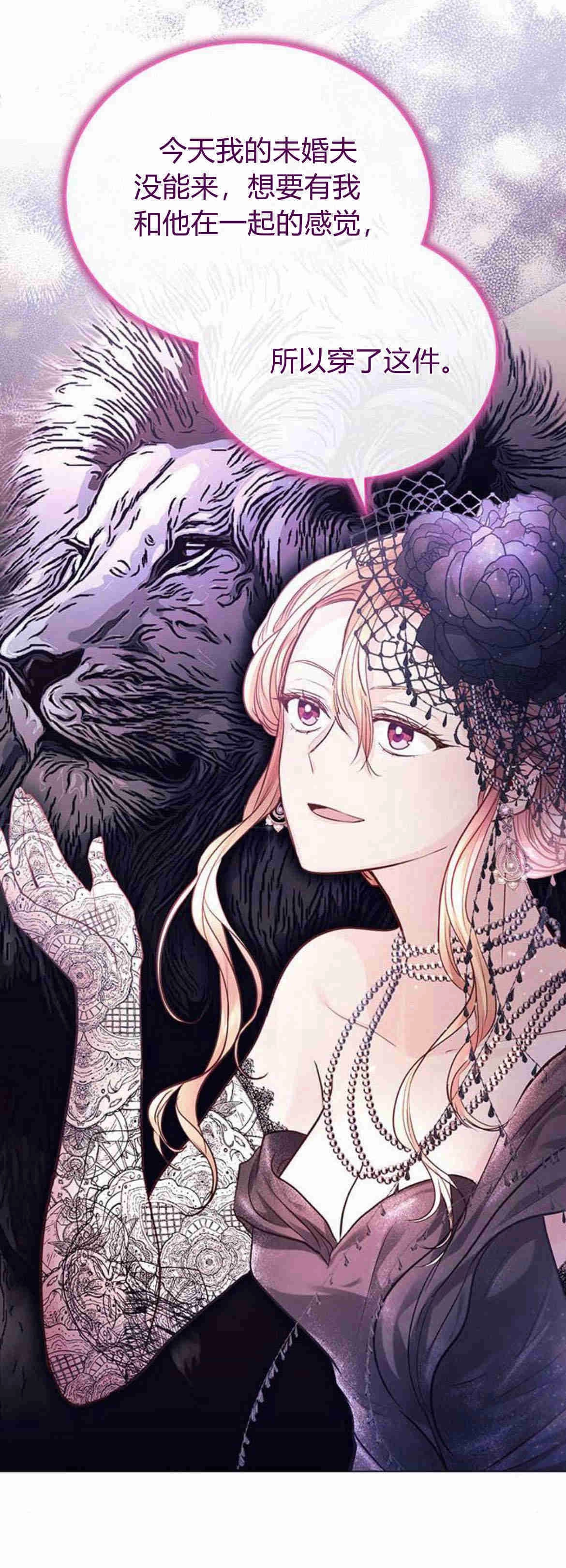《白狮的秘密新娘》第09话 第26页