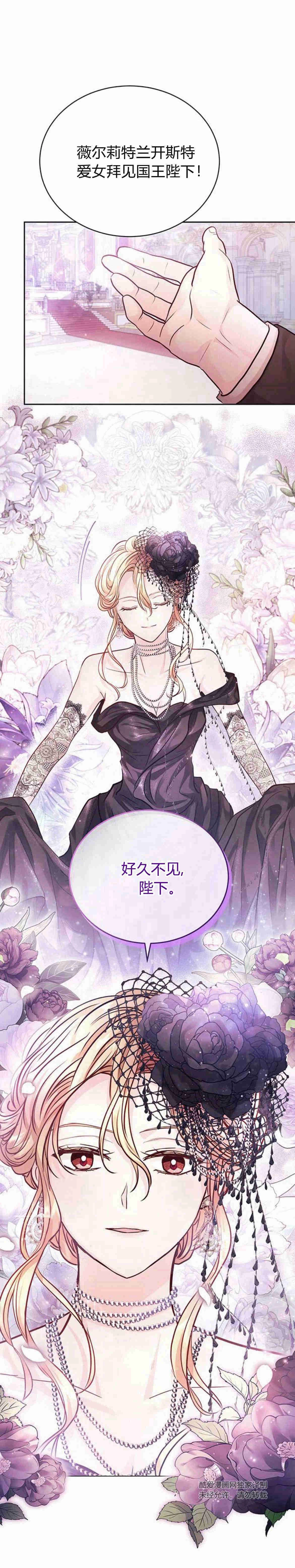 《白狮的秘密新娘》第09话 第12页