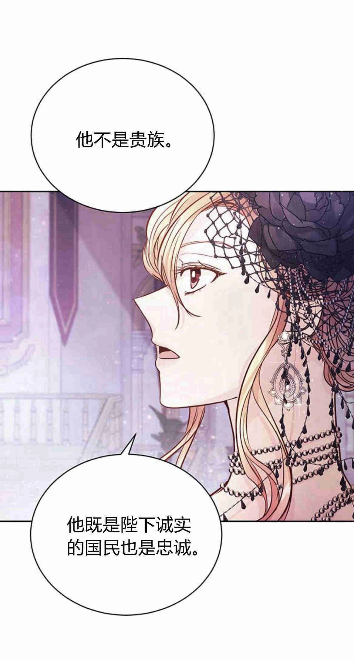 《白狮的秘密新娘》第09话 第29页