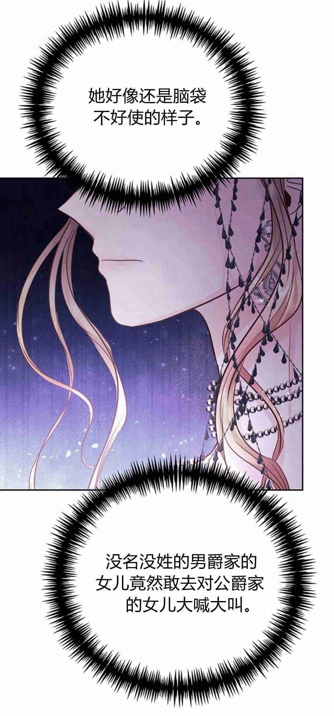 《白狮的秘密新娘》第09话 第58页