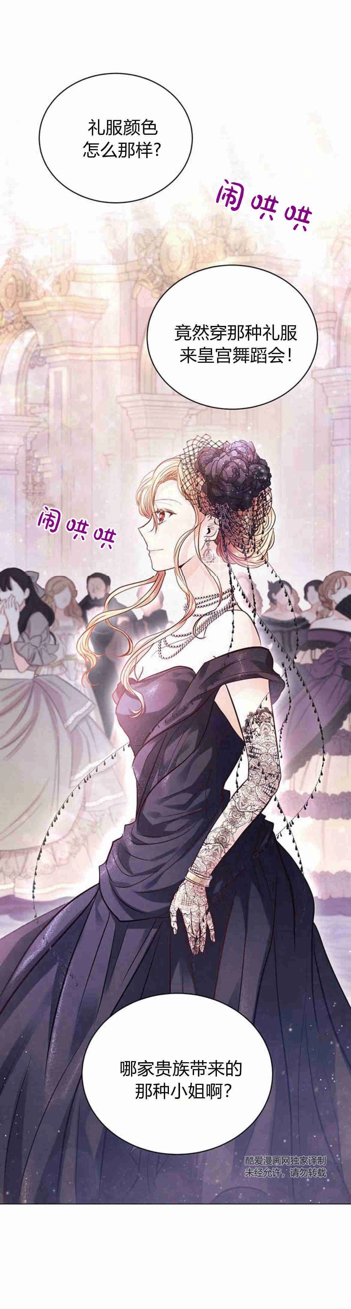《白狮的秘密新娘》第09话 第2页