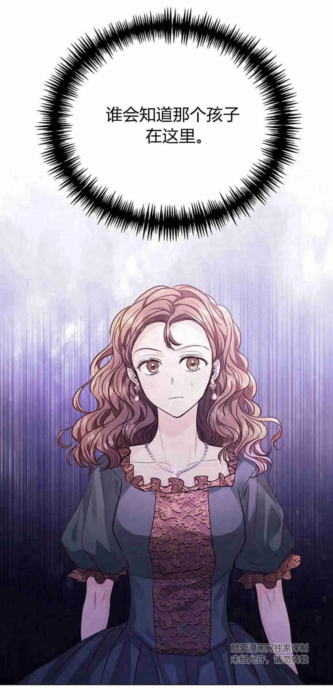《白狮的秘密新娘》第09话 第57页