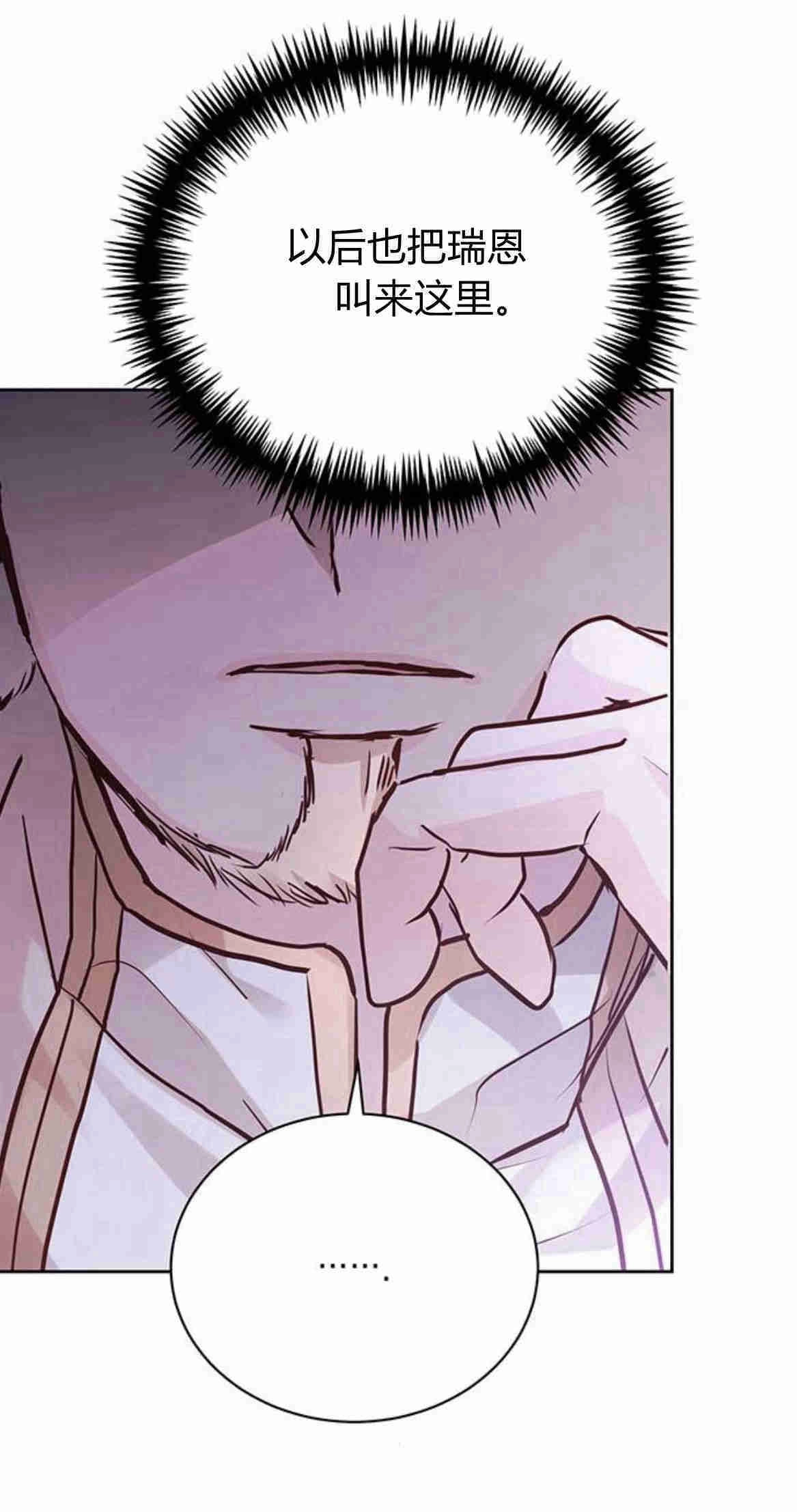 《白狮的秘密新娘》第09话 第28页
