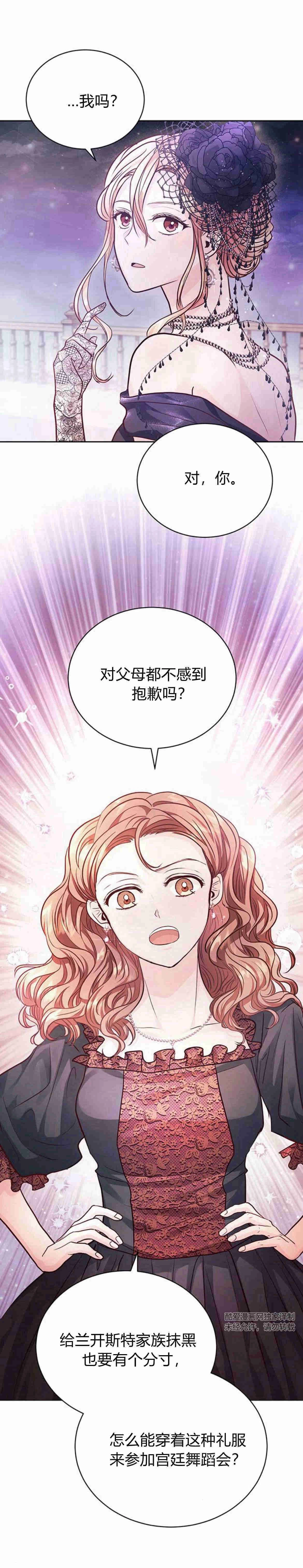 《白狮的秘密新娘》第09话 第48页