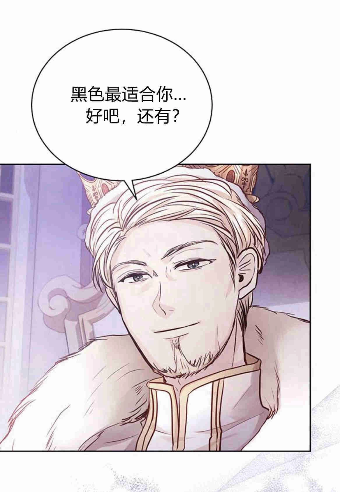 《白狮的秘密新娘》第09话 第25页