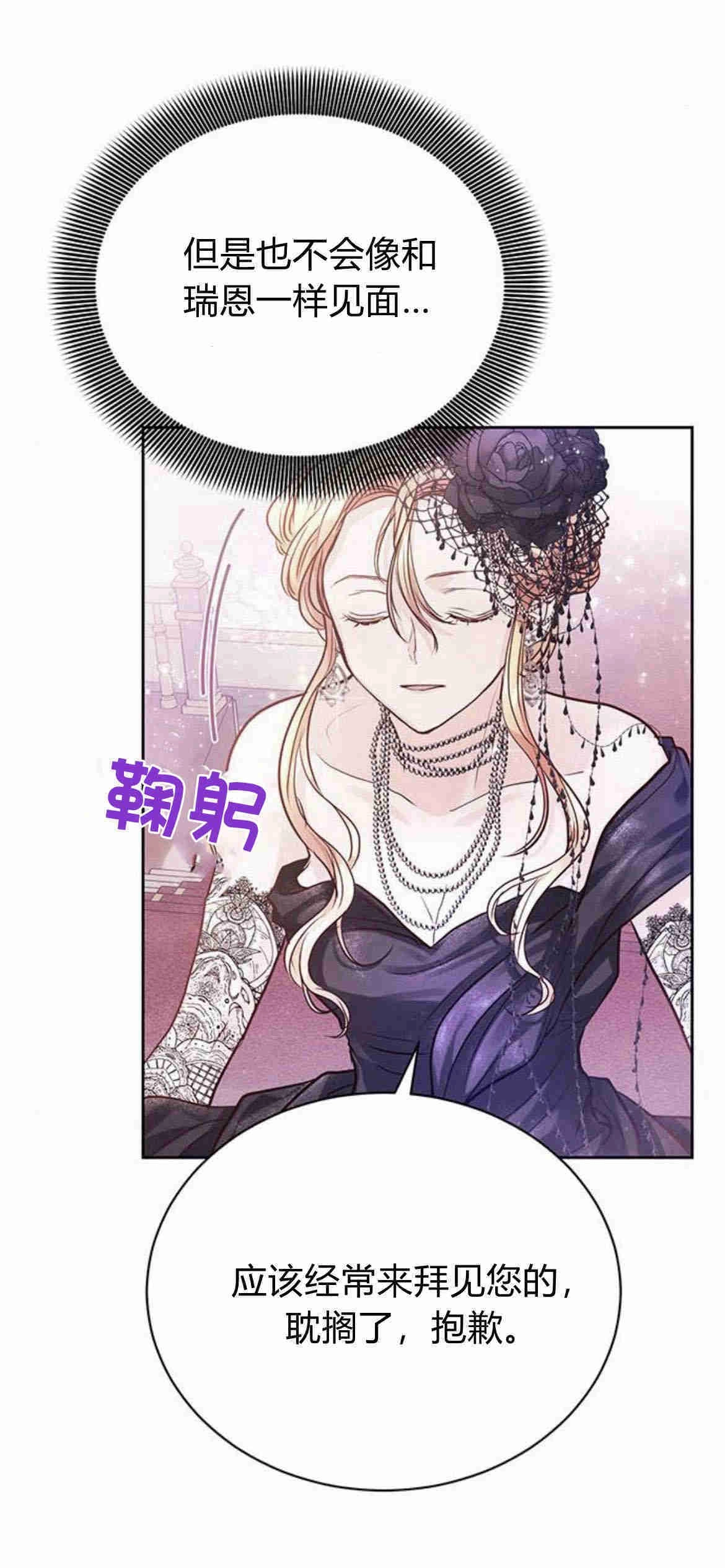 《白狮的秘密新娘》第09话 第17页