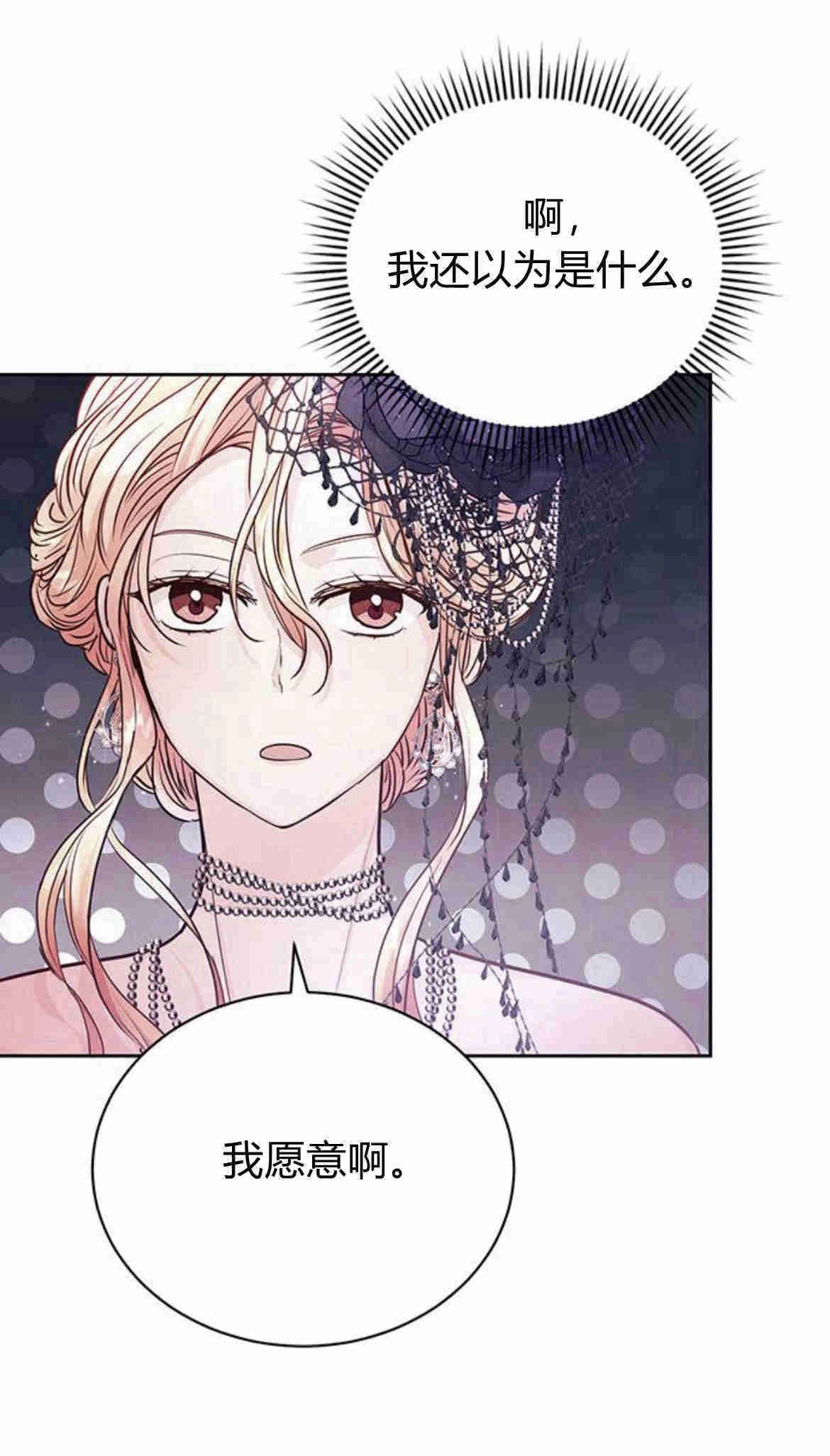 《白狮的秘密新娘》第09话 第49页