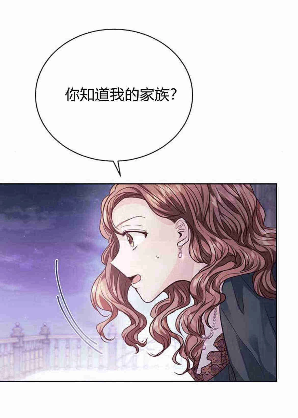 《白狮的秘密新娘》第09话 第54页