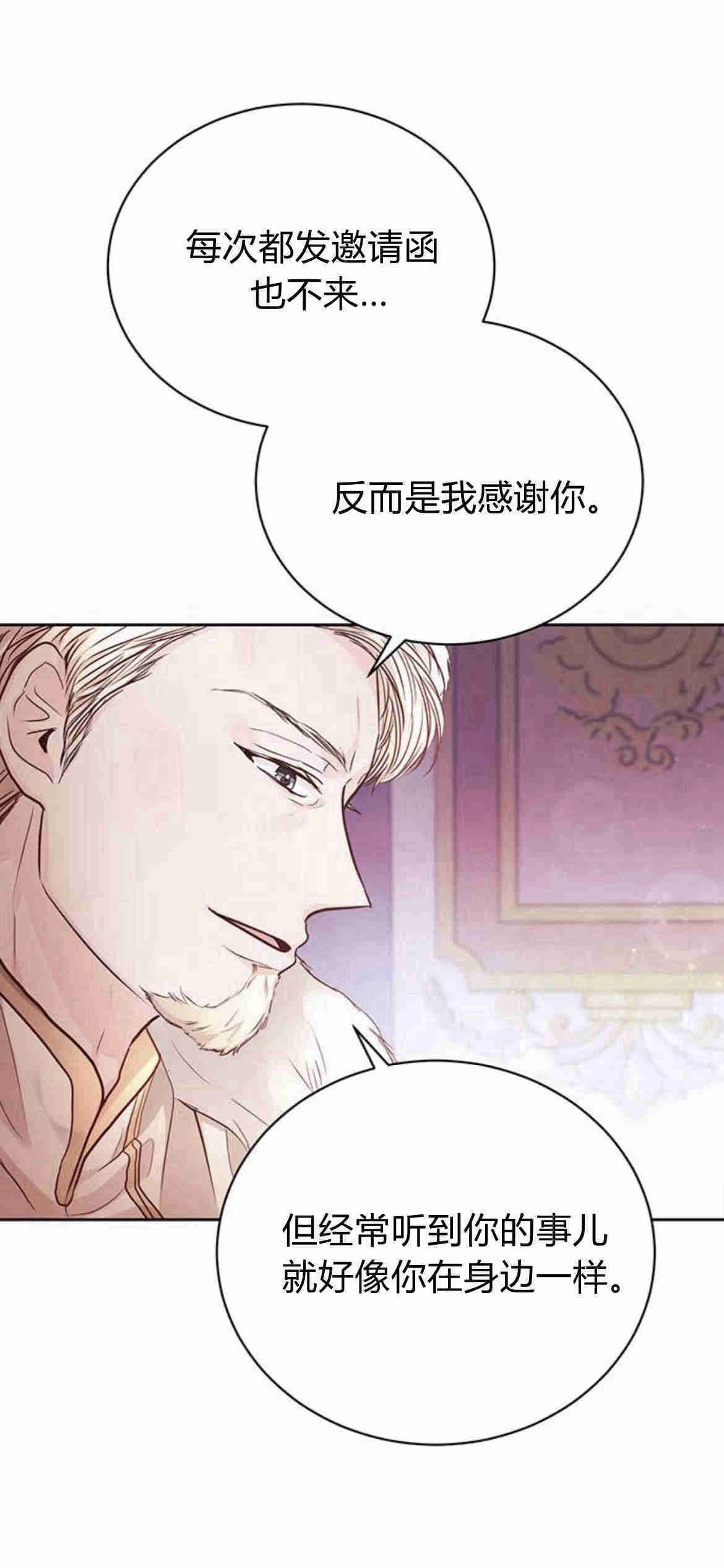 《白狮的秘密新娘》第09话 第18页