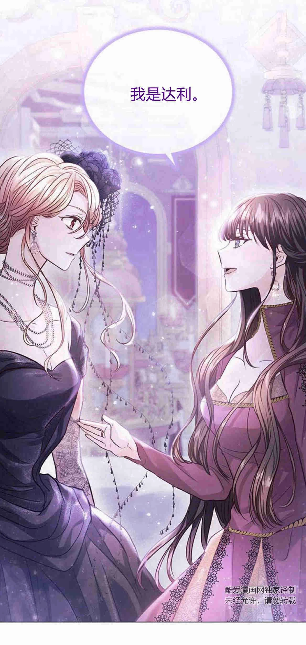 《白狮的秘密新娘》第09话 第36页
