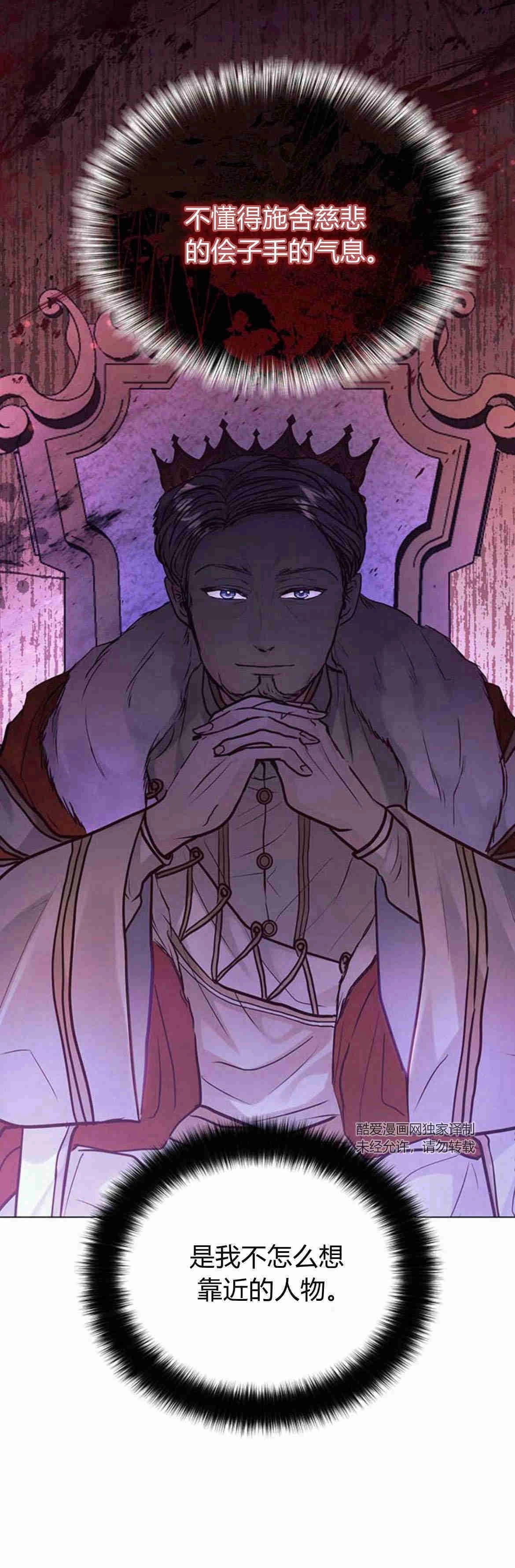 《白狮的秘密新娘》第09话 第16页