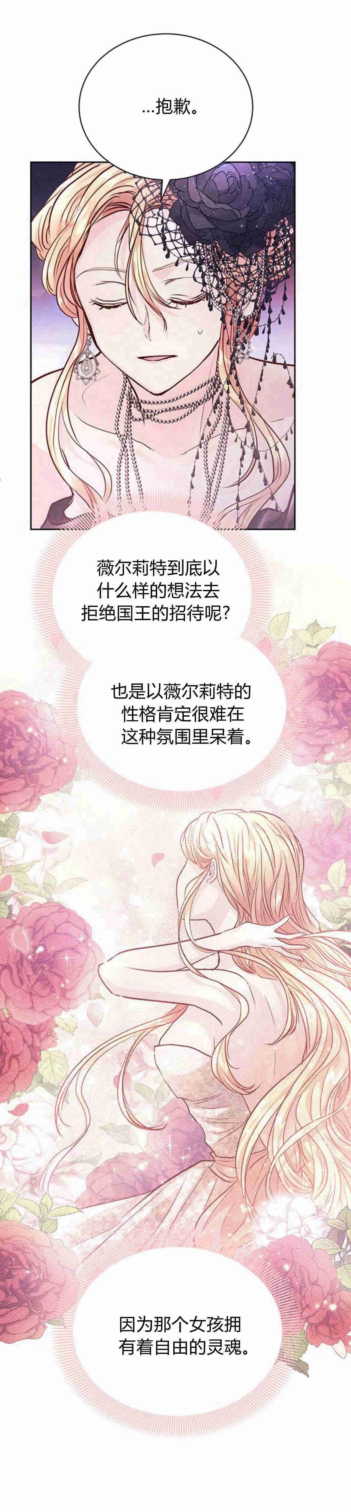 《白狮的秘密新娘》第09话 第19页