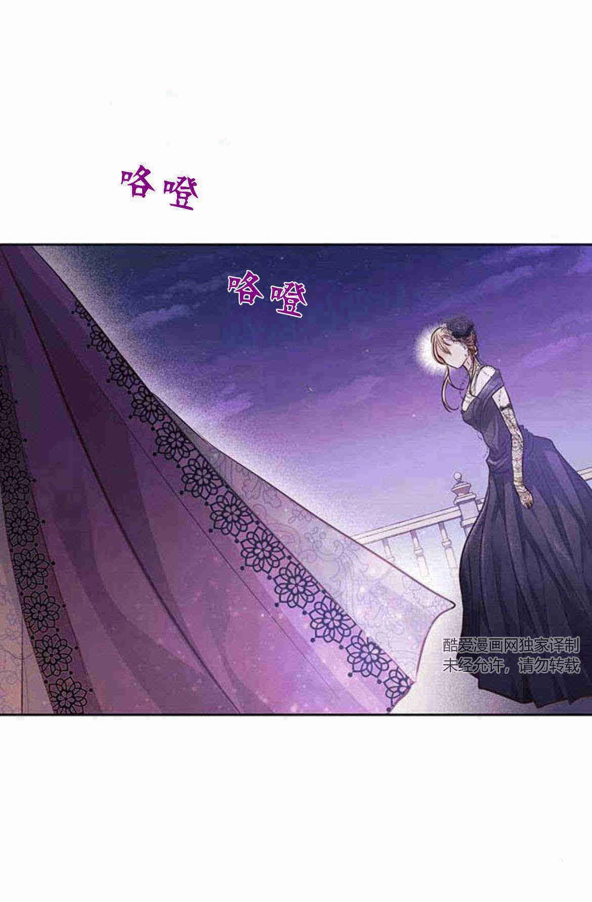 《白狮的秘密新娘》第09话 第45页