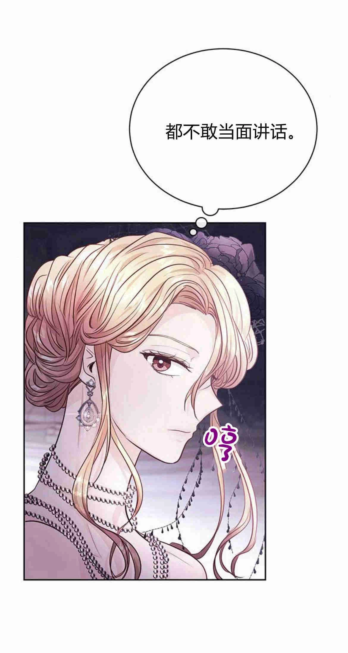 《白狮的秘密新娘》第09话 第6页