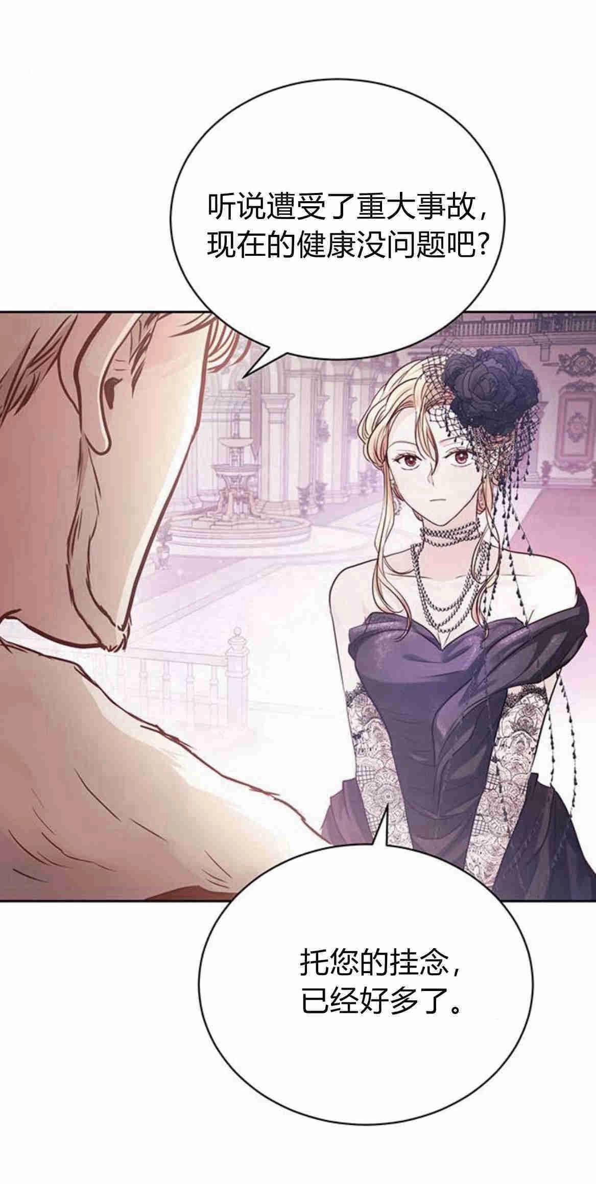 《白狮的秘密新娘》第09话 第20页
