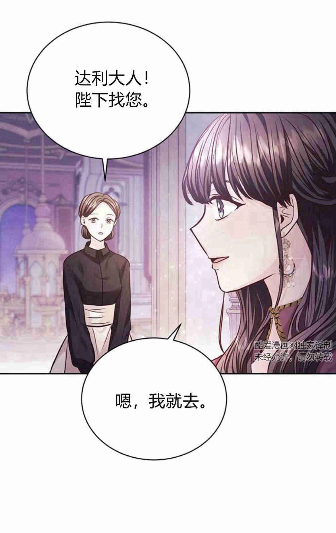 《白狮的秘密新娘》第09话 第42页