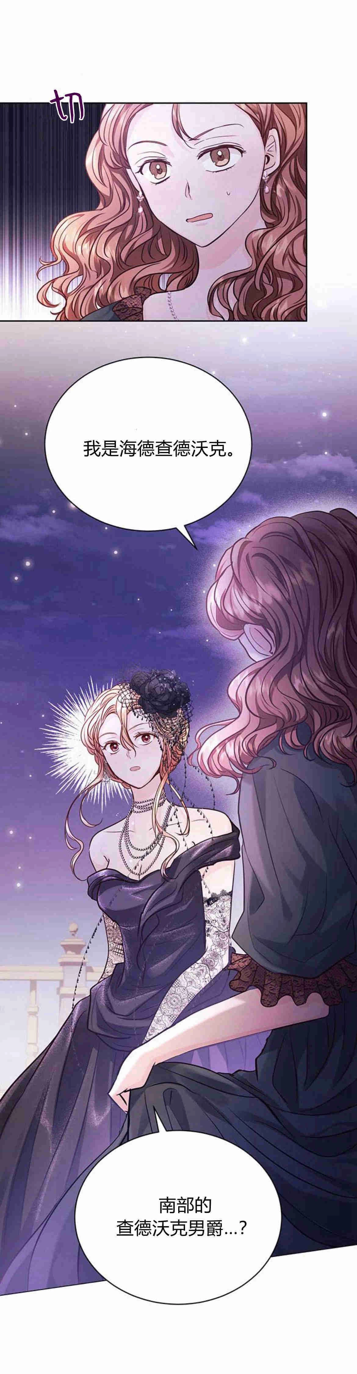 《白狮的秘密新娘》第09话 第53页