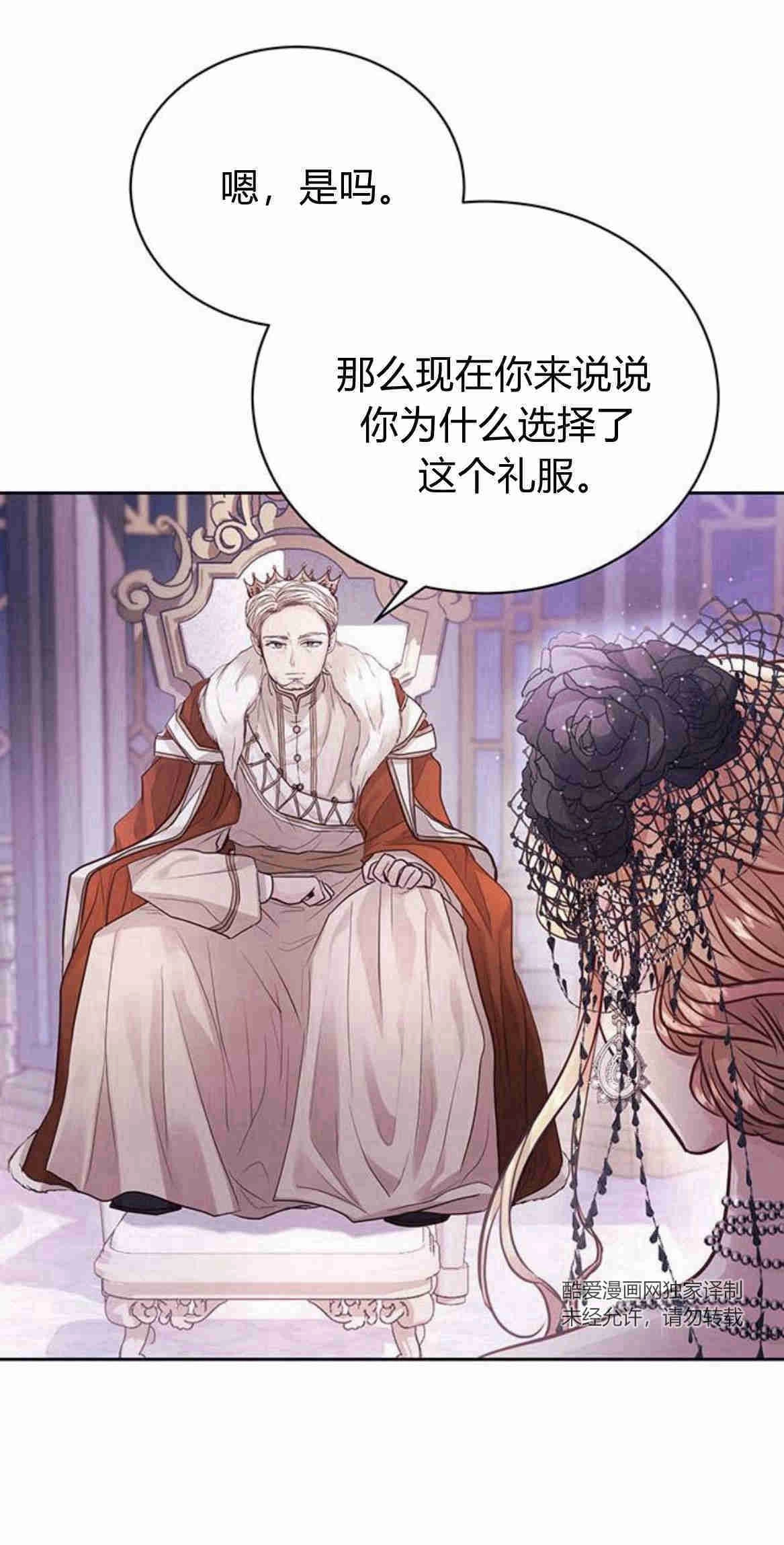 《白狮的秘密新娘》第09话 第21页