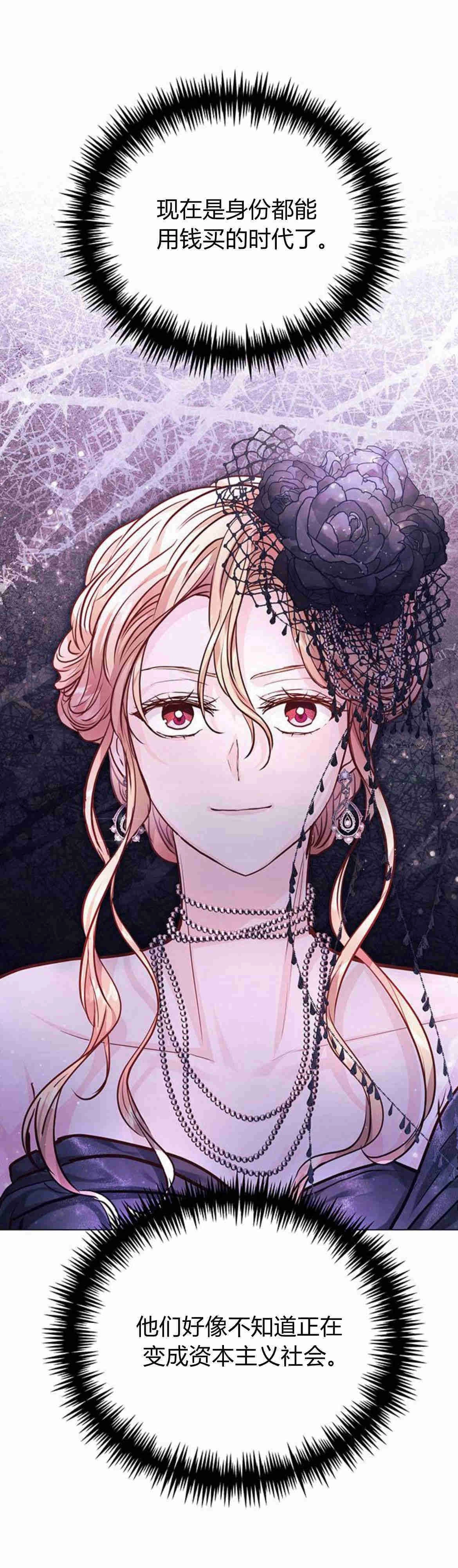 《白狮的秘密新娘》第09话 第4页