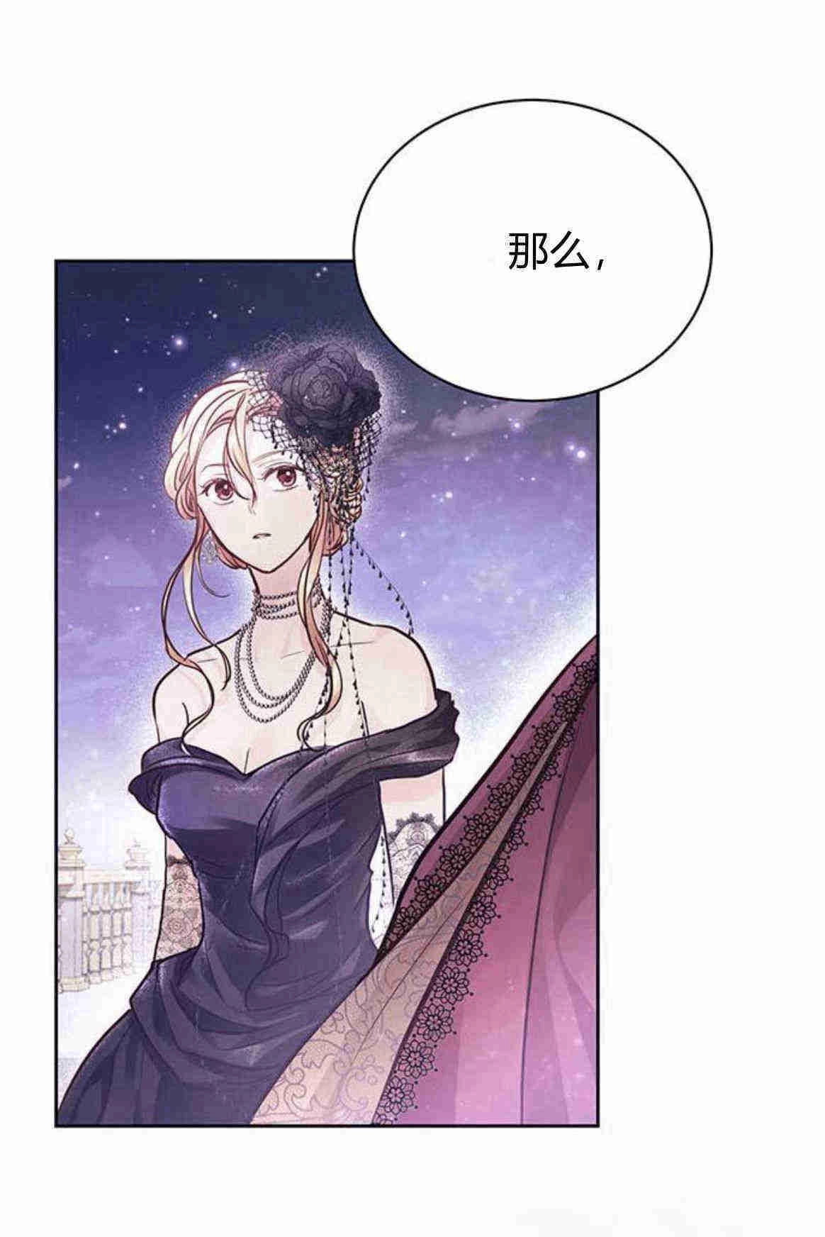 《白狮的秘密新娘》第09话 第43页