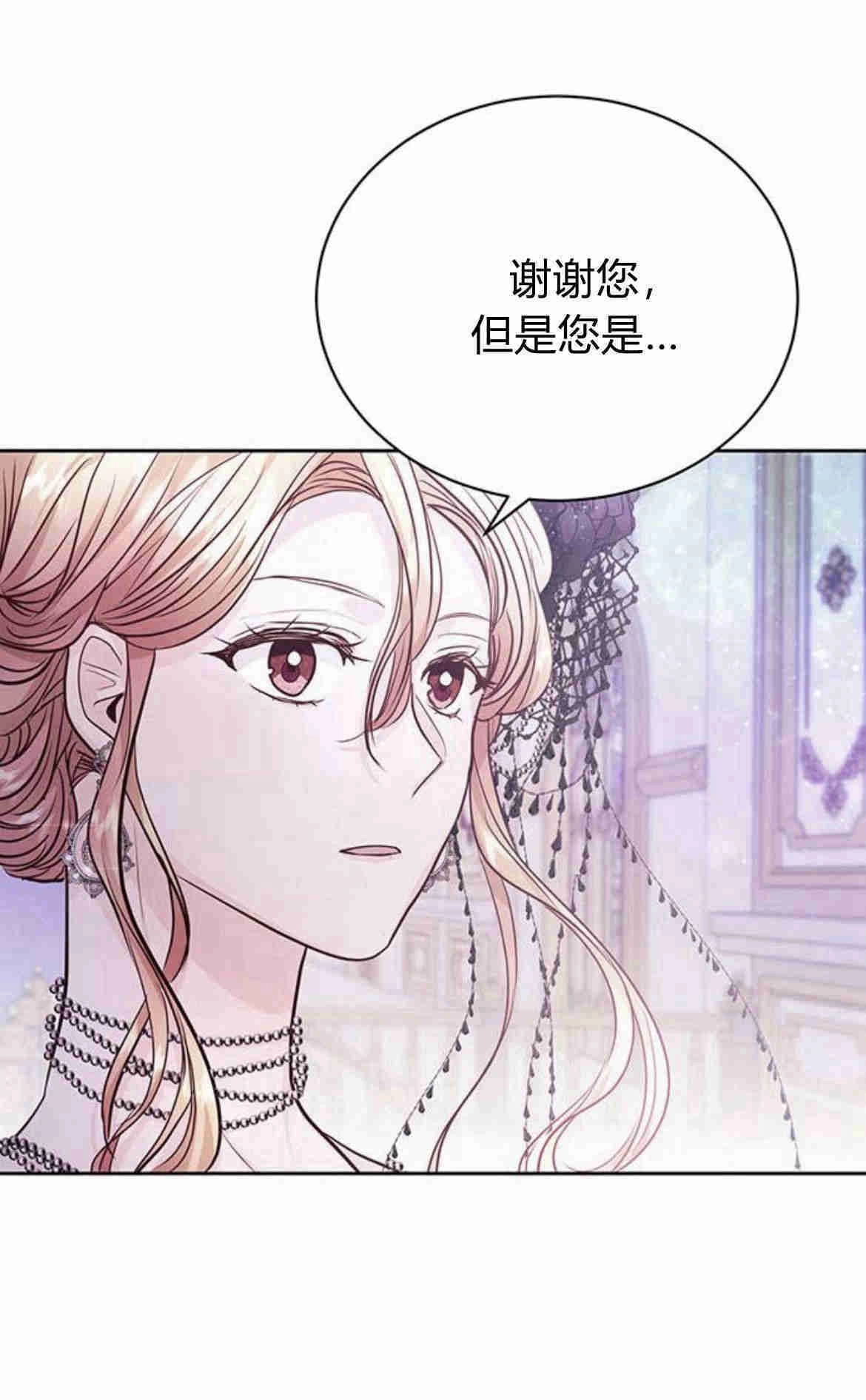 《白狮的秘密新娘》第09话 第34页