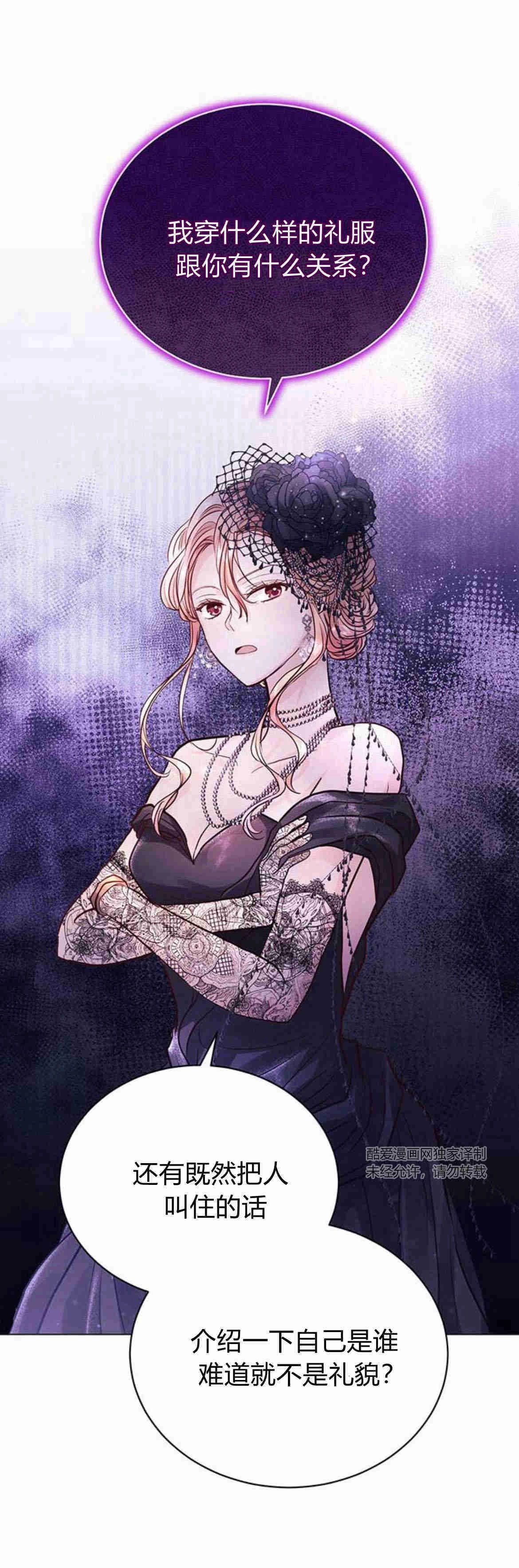 《白狮的秘密新娘》第09话 第52页