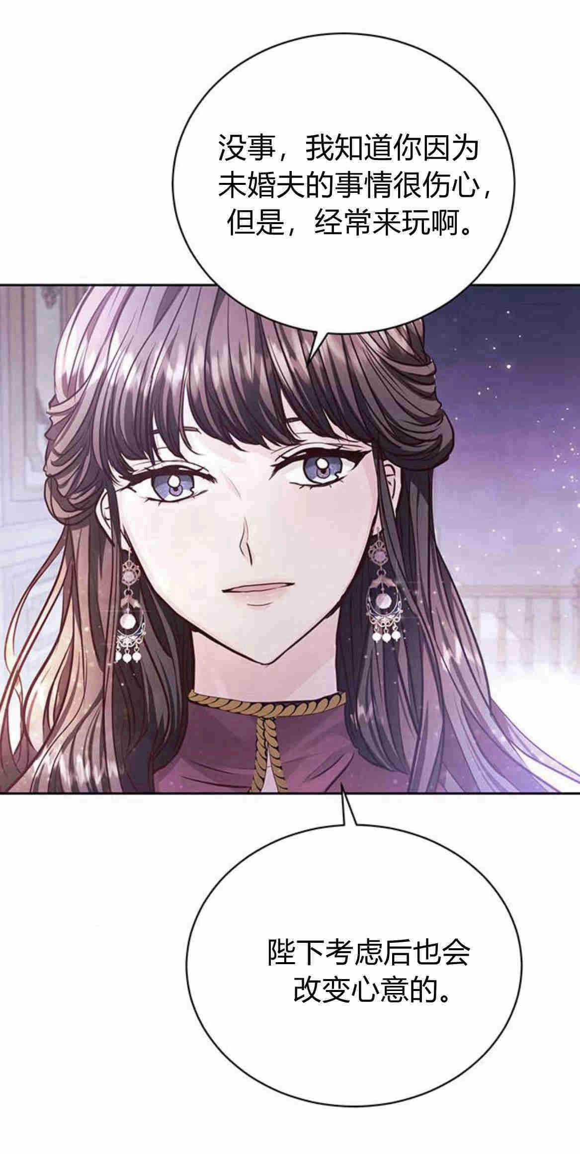 《白狮的秘密新娘》第09话 第40页
