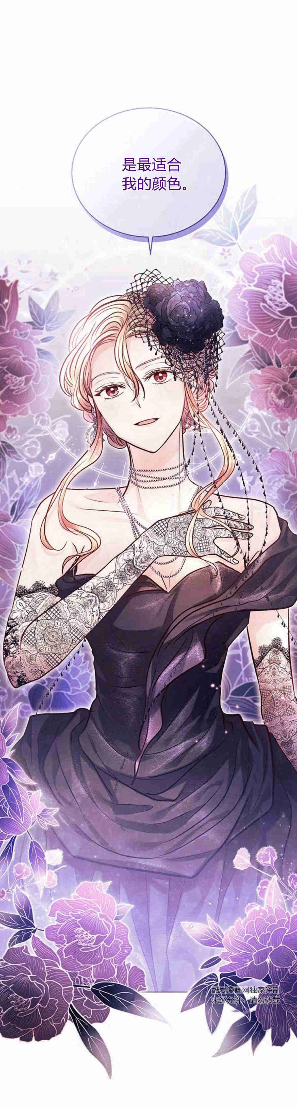 《白狮的秘密新娘》第09话 第24页