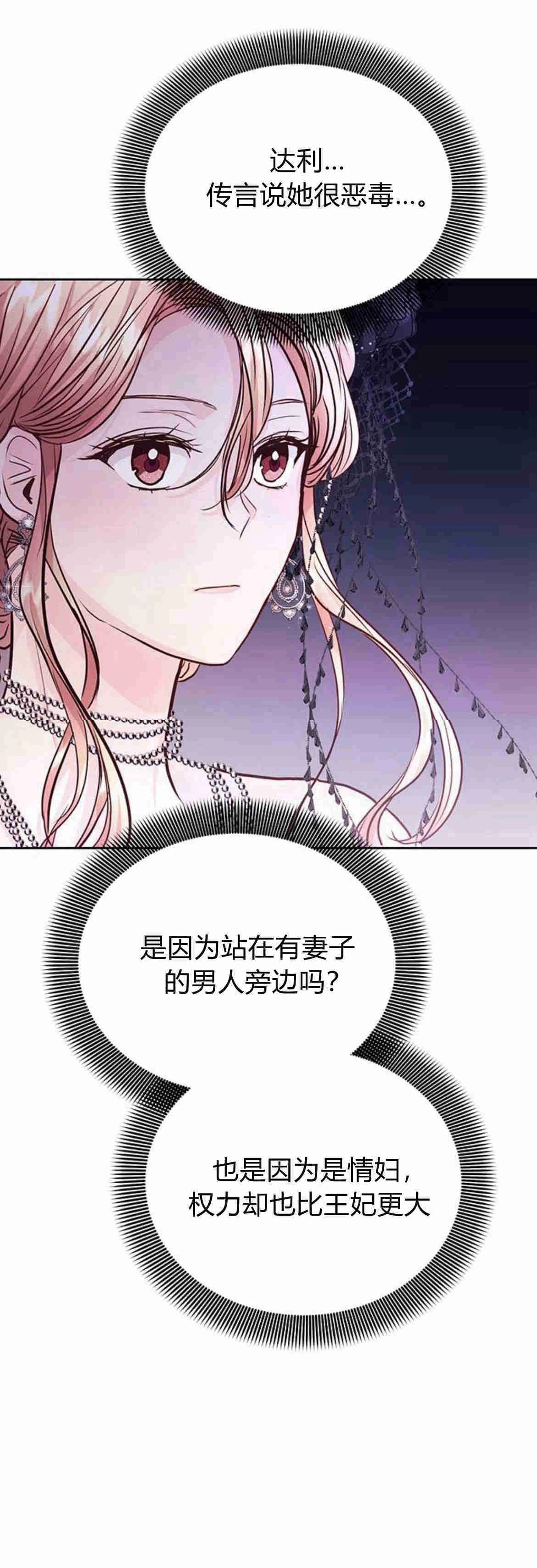 《白狮的秘密新娘》第09话 第46页
