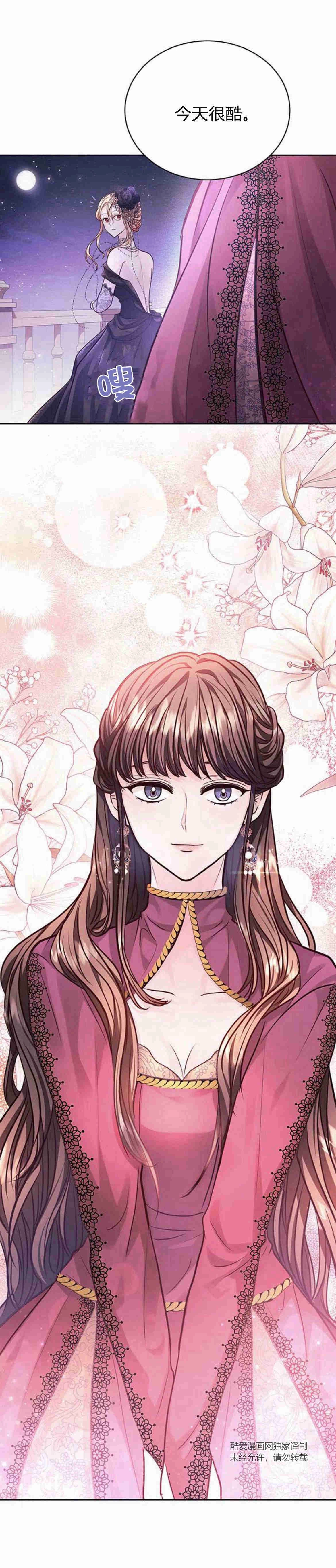《白狮的秘密新娘》第09话 第33页