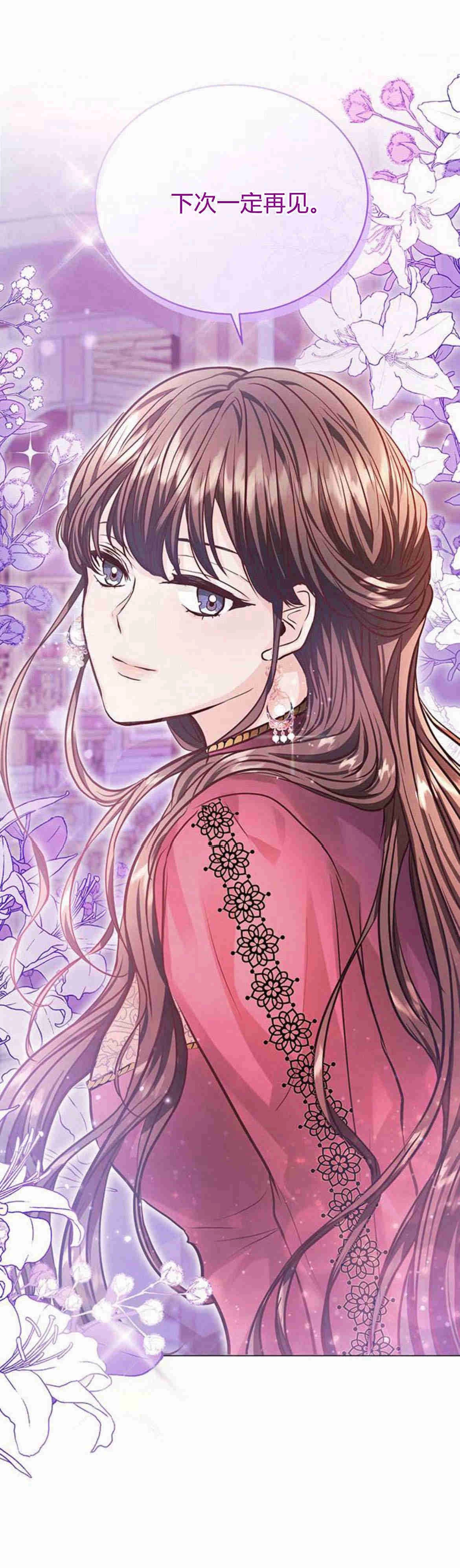 《白狮的秘密新娘》第09话 第44页