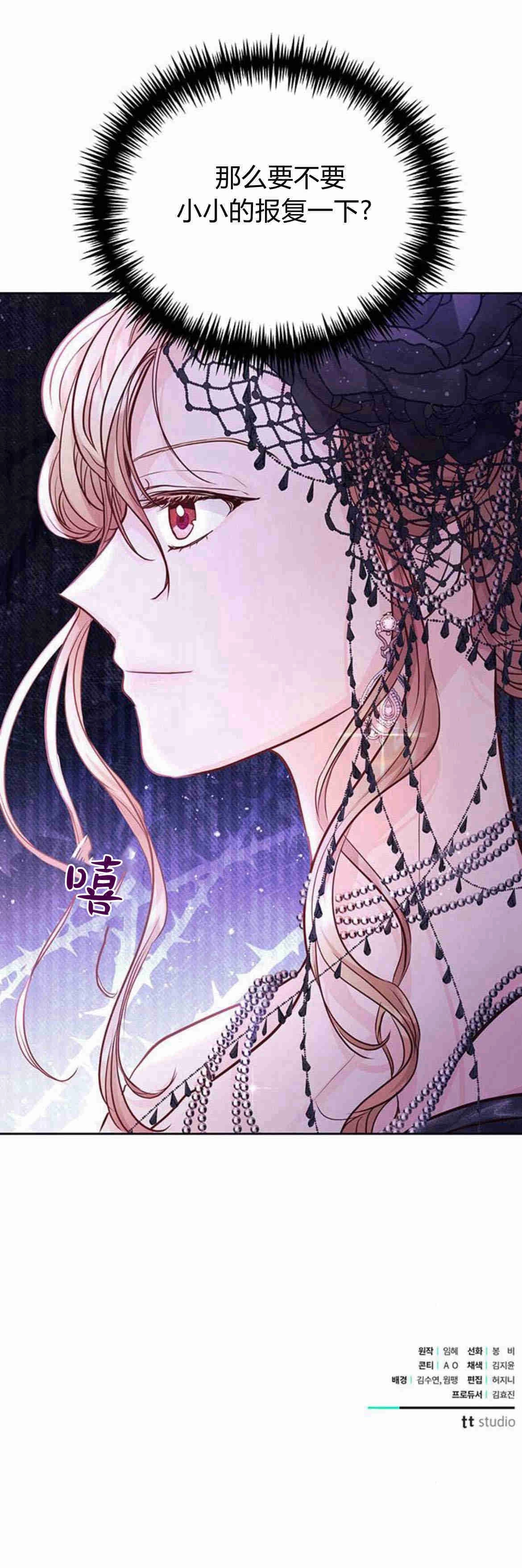 《白狮的秘密新娘》第09话 第59页
