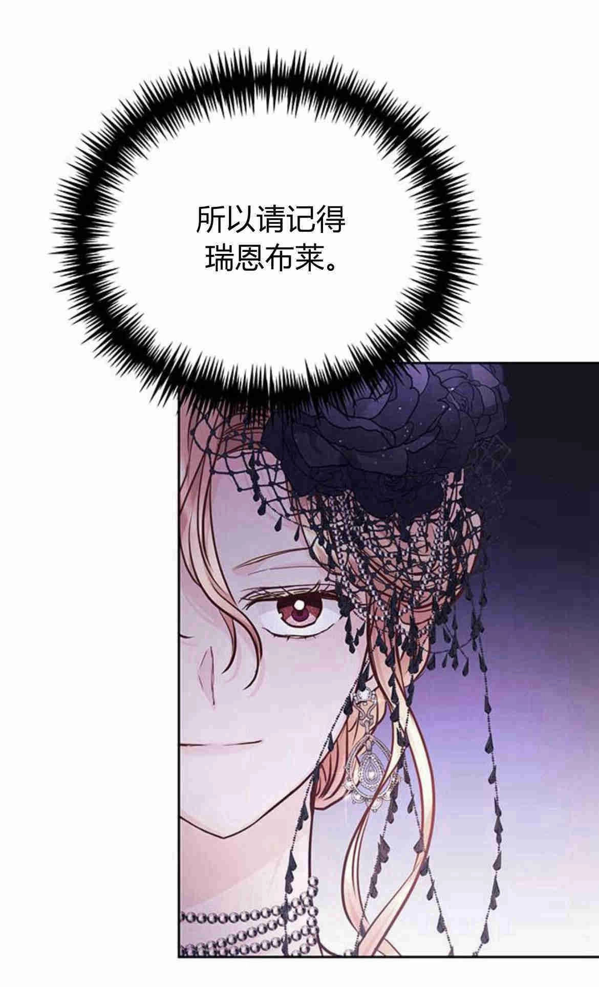 《白狮的秘密新娘》第09话 第27页