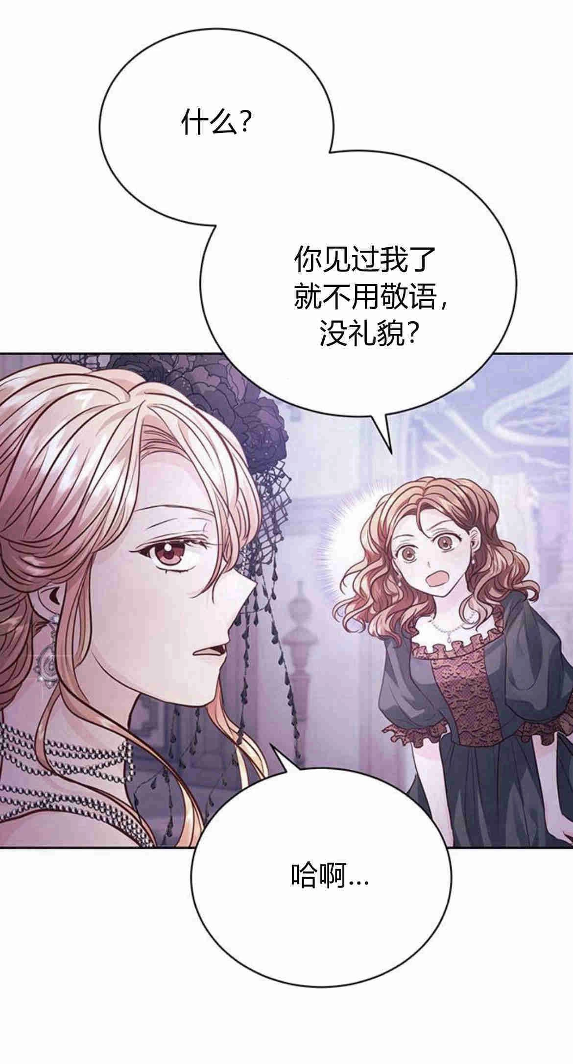 《白狮的秘密新娘》第09话 第50页