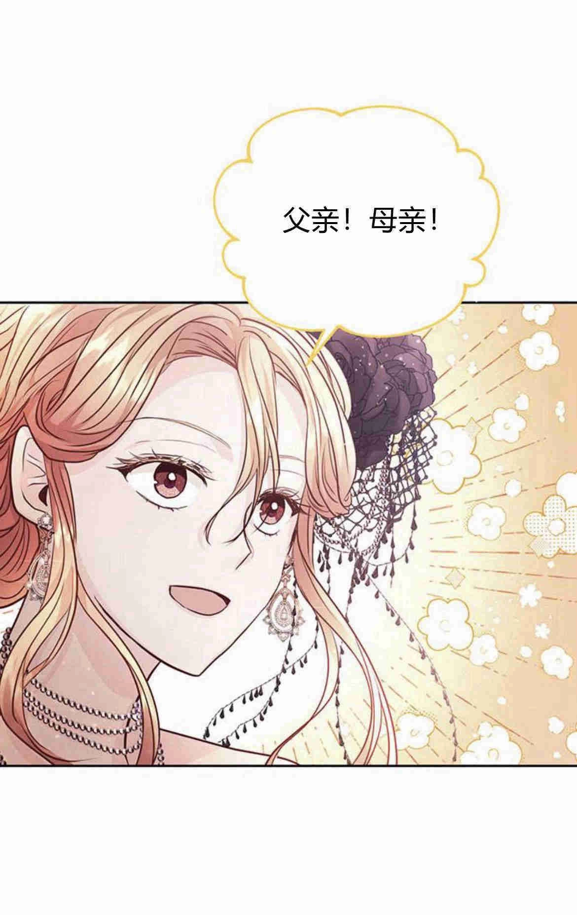 《白狮的秘密新娘》第09话 第8页
